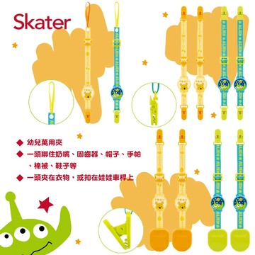 日本 Skater 防丟夾（安撫奶嘴 固齒器用）雙頰固定帶 推車棉被強力夾  奶嘴練 奶嘴夾 萬用夾（多款可選）