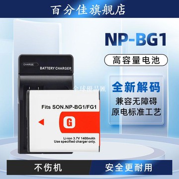 【全球優品匯】BG1電池適用索尼T20 T100 H3 H7 H9 HX5C HX7 HX30 HX10 HX9相機