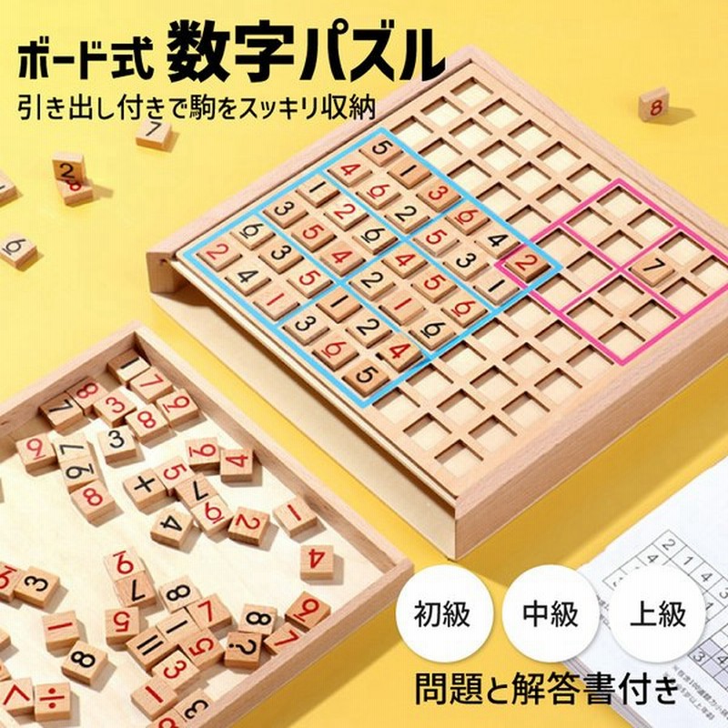 ボード式 数字パズル Ns D01 パズル 高齢者 ゲーム 脳トレ 子供 大人 おもちゃ 立体パズル 子供の日 敬老の日 記憶 トレーニング 右脳 学習 老化 防止 通販 Lineポイント最大0 5 Get Lineショッピング