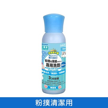 Catch you粉撲清潔液80ml