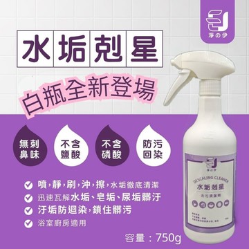 【森活用品館】買1瓶送1菜瓜布 升級新包裝 淨の伊水垢剋星去污清潔劑浴室水垢大剋星 去污清潔劑 750g 附噴頭