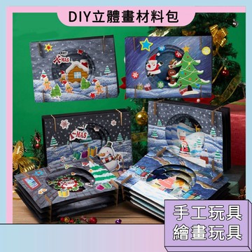 台灣現貨🚀DIY立體畫材料包 手工玩具 繪畫玩具 手作課玩具 創意擺件 裝飾畫 兒童節禮物 顏色認知 早教教具