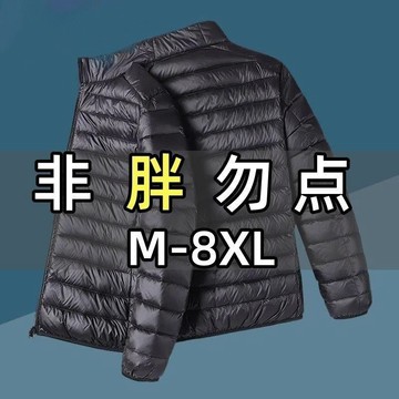 【臺灣出貨】M-8XL 加肥加大碼輕薄羽絨棉服男女同款 230斤胖子冬季保暖連帽寬鬆羽絨棉外套 大呎碼冬季外套