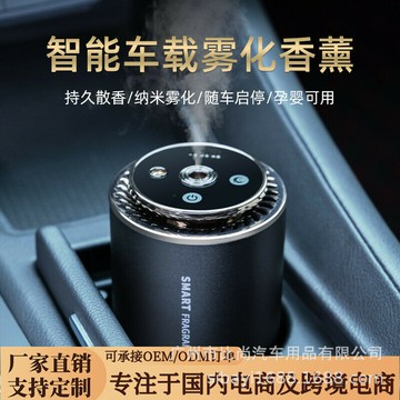 汽車香氛 車用擴香 夾式芳香車內香水 星空頂車載香薰機智能香薰機自動噴霧汽車用品車載香薰智能香氛機