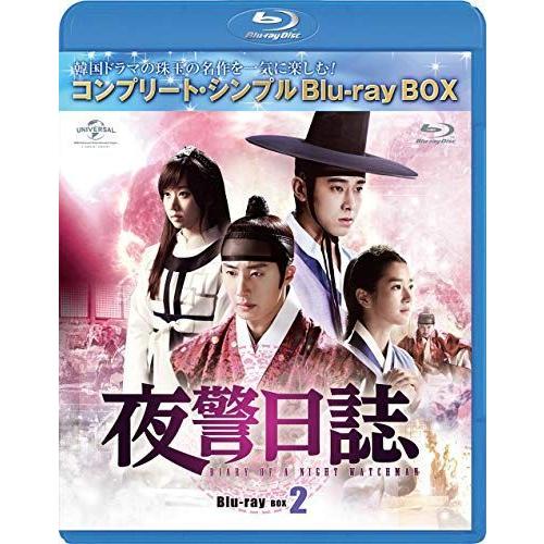 夜警日誌 BD-BOX2(コンプリート・シンプルBD‐BOX 6,000円シリーズ)(期間限定生産) Blu-ray