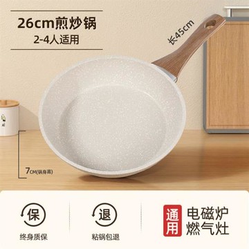 飯麥石平底不粘鍋k家用s炒菜爐磁蛋鍋燃氣灶牛排煎電油炸神器