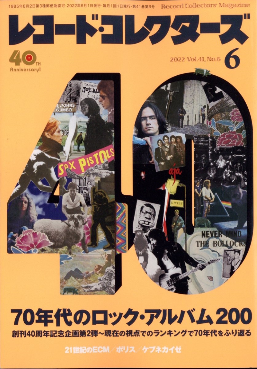 レコード・コレクターズ 2022年 06月号 [雑誌] 70年代のロック・アルバム200[19637-06]