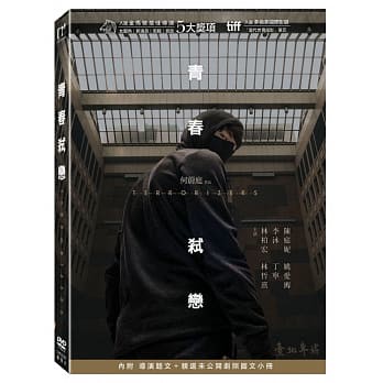 【停看聽音響唱片】【DVD】青春弒戀