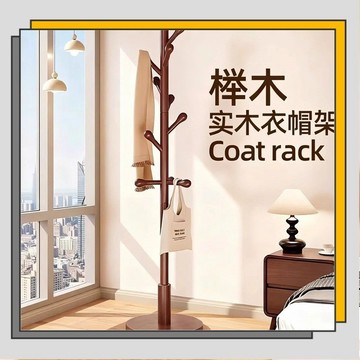 🔥臺灣出貨🔥實木衣架 落地衣帽架 簡約衣帽架 家用掛衣架 簡易立式掛包架 客廳臥室實木掛衣架/