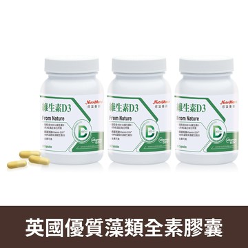[你滋美得] 維生素D3膠囊 (30粒/盒) 單入/多入組-維生素D3膠囊 (30粒/盒) 三入組