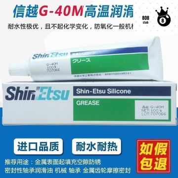精品快銷 日本信越G-40M耐高溫軸承潤滑脂 米白色 機械摩擦部分潤滑密封you