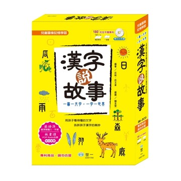 漢字說故事套書（全3冊）[二手書_良好]