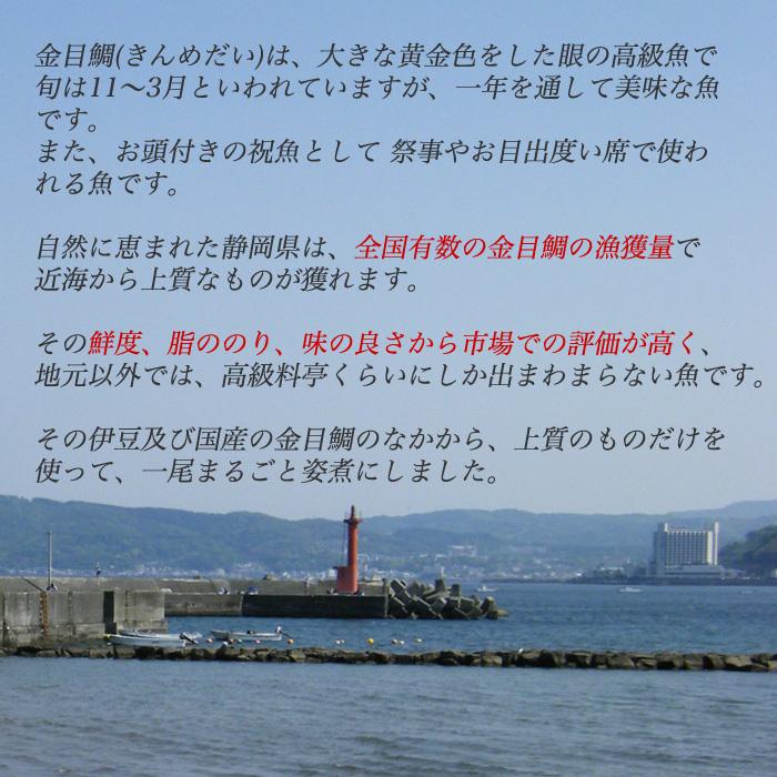 金目鯛煮付け 縁起のよい 静岡 伊豆 祝い魚の 金目鯛 の姿煮 キンメダイ煮付け 送料無料