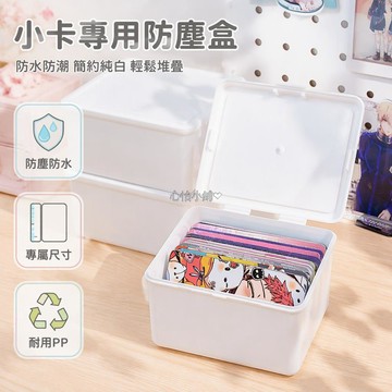 台灣出貨✨ 純白翻蓋收納盒 小卡卡膜整理盒 桌面展示堆疊盒 塑料材質 收藏愛好者 宿舍書桌適用