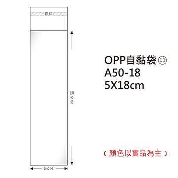 Herwood 鶴屋牌 OPP自黏袋/包裝袋 (11) 5x18cm 100入