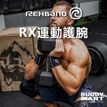 [REHBAND] RX運動護腕 5mm 101306 舉重 大力士 混合健身 Wrist Wraps