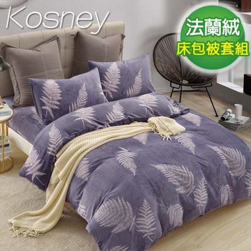 KOSNEY  葉葉飄香 頂級法蘭絨特大四件式兩用被套床包組