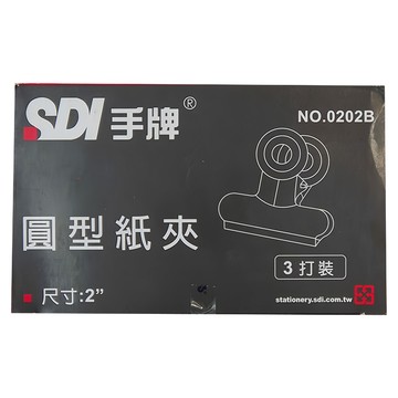 SDI 手牌 圓型紙夾 NO.0202B  2吋  36支  1盒