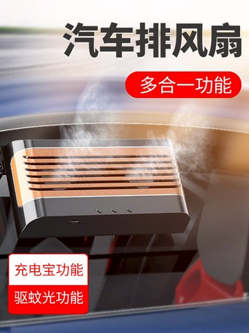 汽車內太陽能排氣扇車載排風扇換氣小空調制冷車窗散熱器通風車用