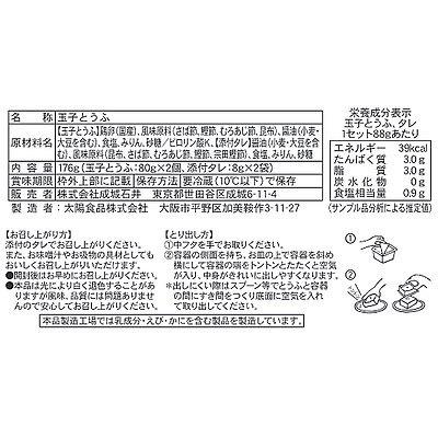 成城石井 一番だしをとった玉子とうふ 80g×2・タレ8g×2 D