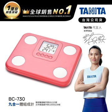 日本TANITA九合一體組成計BC-730-粉紅-台灣公司貨