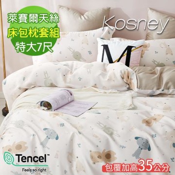 KOSNEY  萌動小隊 頂級100%天絲特大床包枕套組床包高度35公分