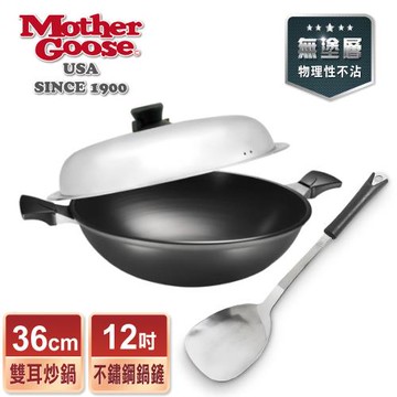 【美國MotherGoose 鵝媽媽】晶鑽輕量節能航太合金物理不沾鍋/炒鍋36cm+保羅歐式不繡鋼鍋鏟