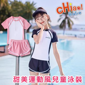 【chiao!Babe 俏寶貝】甜美運動風兩件式兒童泳裝