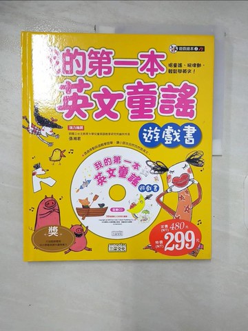 【書寶二手書T2／少年童書_DJA】我的第一本英文童謠遊戲書_林佑珊, Applebee