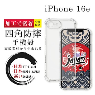 iPhone 16e 6.1吋 全包加厚升級版四角防摔殼手機保護殼