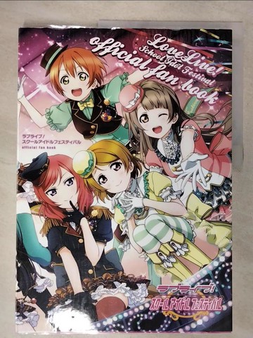【書寶二手書T6／漫畫書_T5U】Love live!School Idol Festival official fan book_法米通編輯部