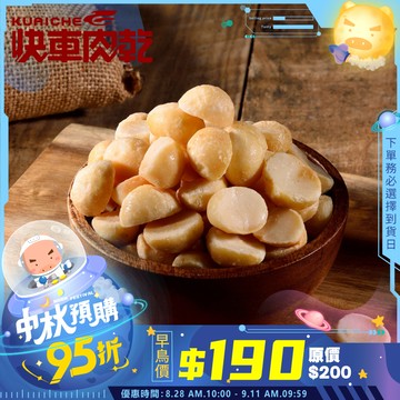 【快車肉乾】H28 原味夏威夷豆 - 超值分享包 (135g/包)★7-11取貨299元免運