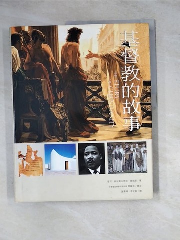 【書寶二手書T7／宗教_ZYY】基督教的故事_麥可‧柯林斯、馬修‧普瑞斯