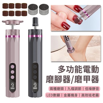 BASEE 9檔無線電動磨腳器 去除死皮磨腳皮機 美足去腳皮機打磨器 足部護理老繭修足機 去硬皮角質修腳器