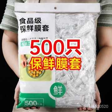 🔥免運🔥臺灣24H📣保鮮膜套罩食品級家用保鮮袋一次性保鮮罩盤套碗保鮮套鬆緊口蓋套