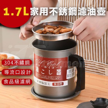 Godimento 日式1.7L大容量家用濾油壺 不銹鋼過濾網 裝油瓶 油渣過濾器 儲油罐