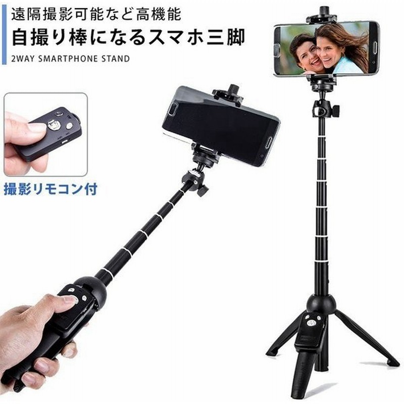 自撮り棒 三脚付き Iphone セルカ棒 長い リモコン付き ロング Bluetooth カメラスタンド 軽量 Android 折り畳み 旅行 通販 Lineポイント最大get Lineショッピング