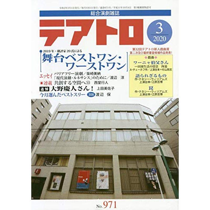 テアトロ 2020年 03 月号 雑誌