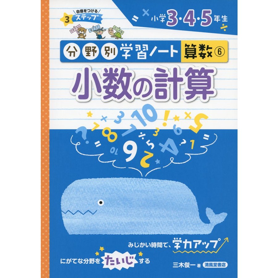 小数の計算 小学3・4・5年生