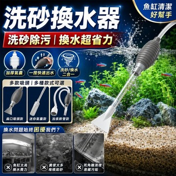 ⭐️現貨⭐️魚缸換水器 洗砂器 換水虹吸管 魚缸清潔工具 水族清潔工具 簡易換水器  洗沙器 吸便器 魚缸換水