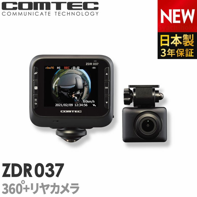 ドライブレコーダー ZDR037 360度カメラ+リヤカメラ コムテック 前後2 