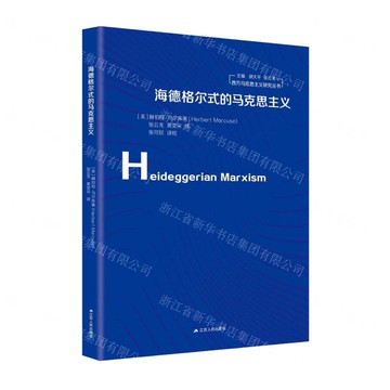 【預購】海德格爾式的馬克思主義/西方馬克思主義研究叢書丨天龍圖書簡體字專賣店丨9787214308146 (tl2521)