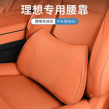 理想L9/L8/L7/one專用腰靠護腰靠枕腰墊汽車頭枕車內用品四季通用