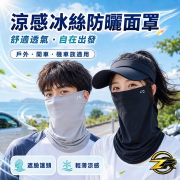《日樣》台灣現貨 快速發貨 冰絲挂耳面罩 圍脖防曬面罩 防紫外綫 遮臉防曬口罩 涼感 防曬口罩 護眼 透氣 環繞防曬