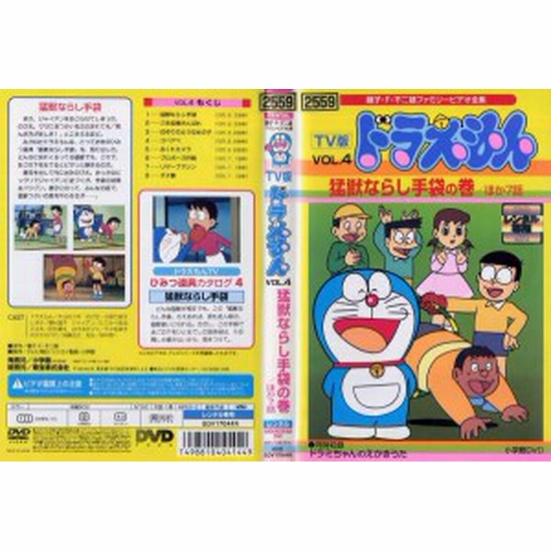 Tv版 ドラえもん Vol 4 猛獣ならし手袋の巻 中古dvd 通販 Lineポイント最大1 0 Get Lineショッピング