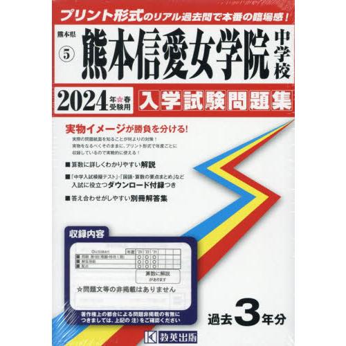 熊本信愛女学院中学校