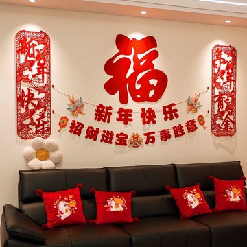 🚛臺灣發貨🚛2026新年馬年客廳佈置過年春節沙發背景牆貼賀年福字掛飾氛圍裝飾