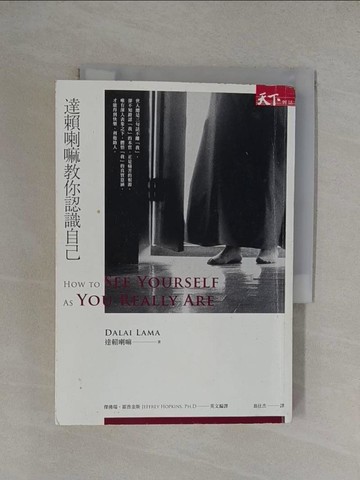 【書寶二手書T1／宗教_YXH】達賴喇嘛教你認識自己_達賴喇嘛