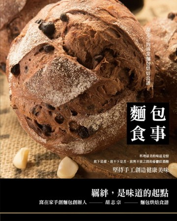 麵包食事[二手書_良好]