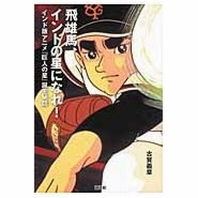 インド 版 アニメの通販 16件の検索結果 Lineショッピング